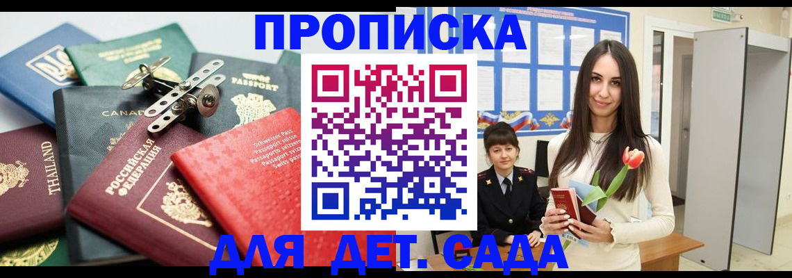 прописка гарантия в Уссурийске